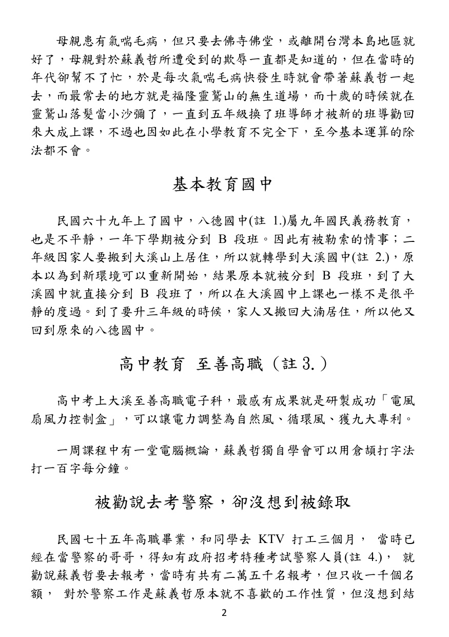 第 3 頁