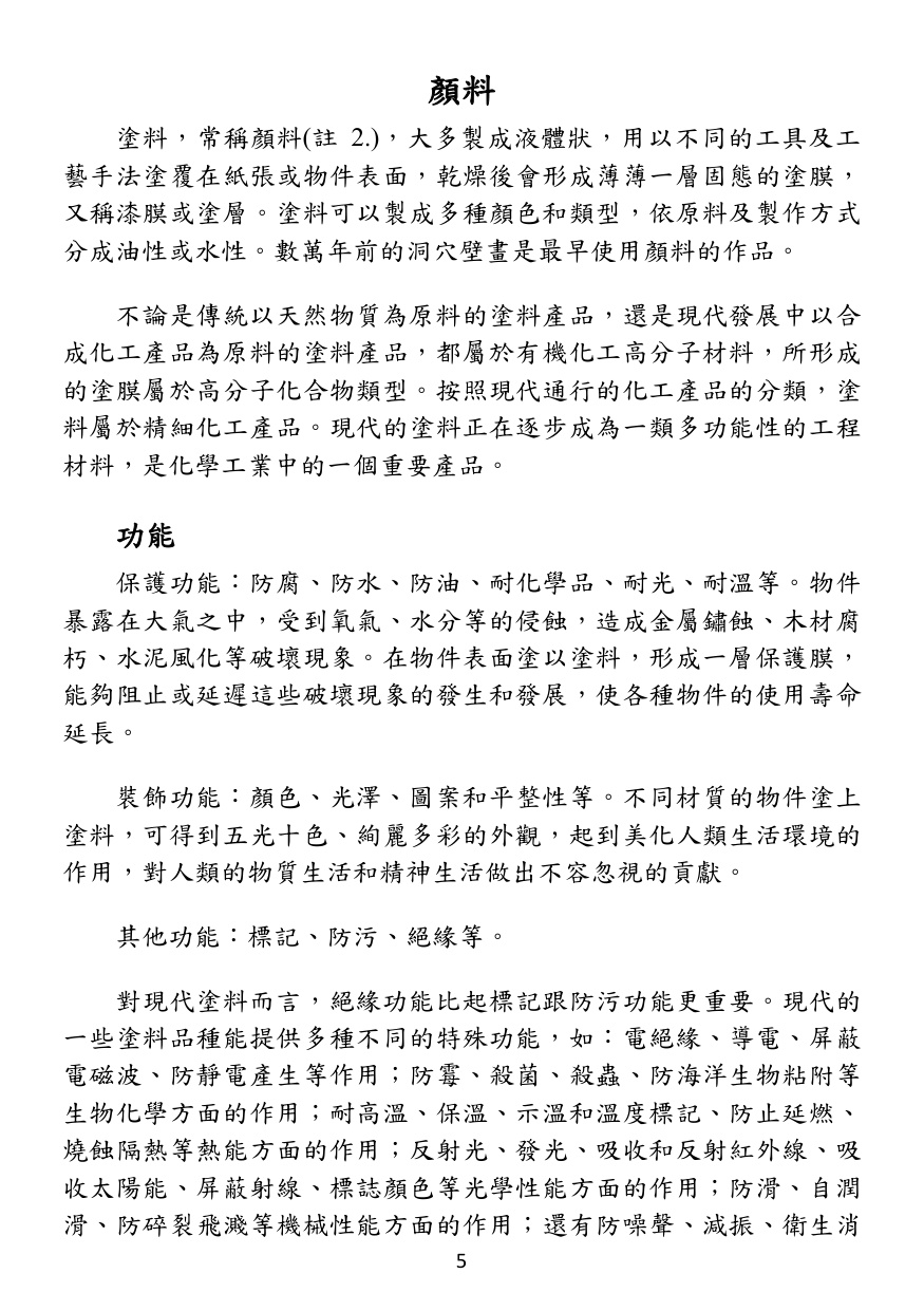 第 6 頁