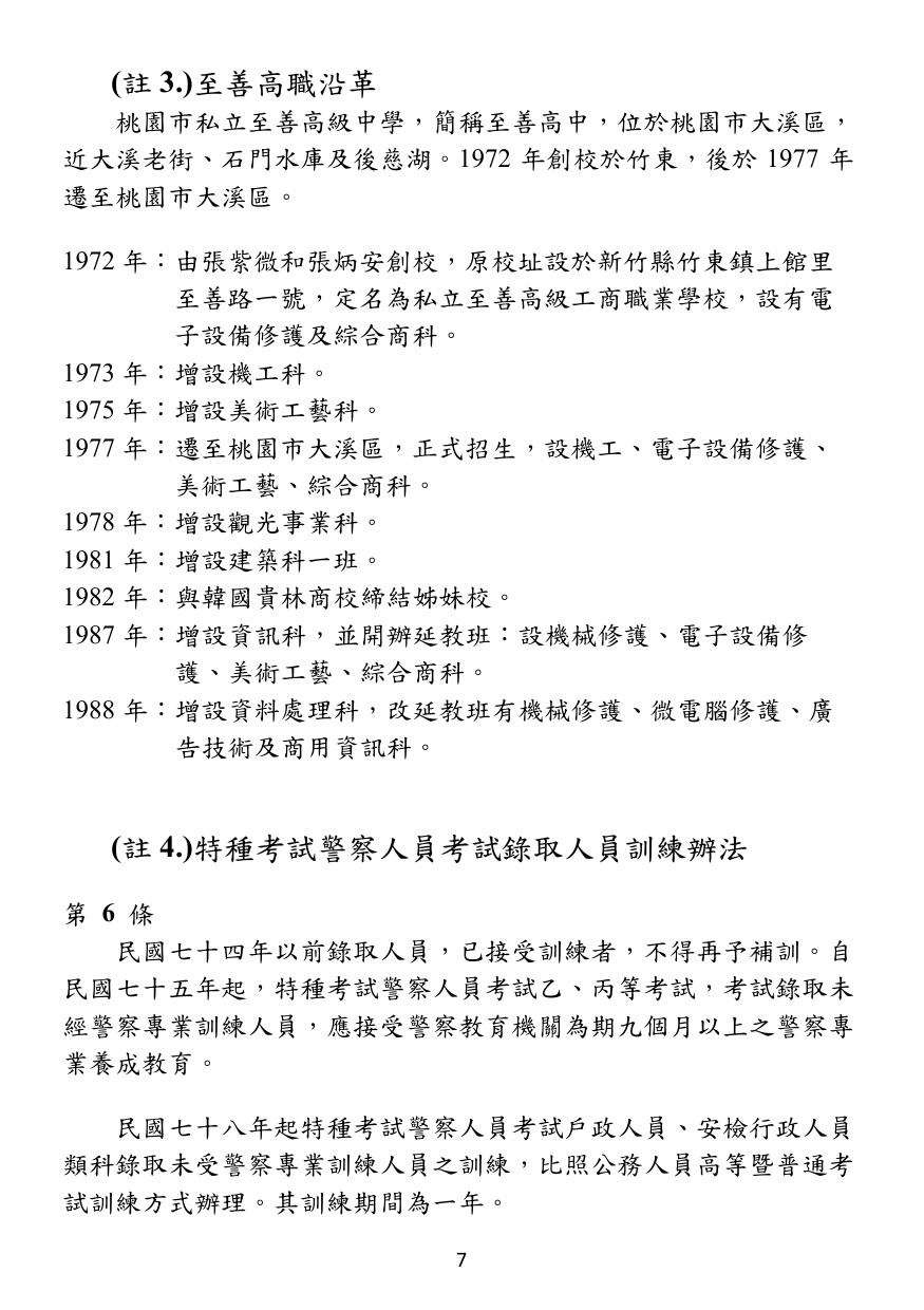 第 8 頁