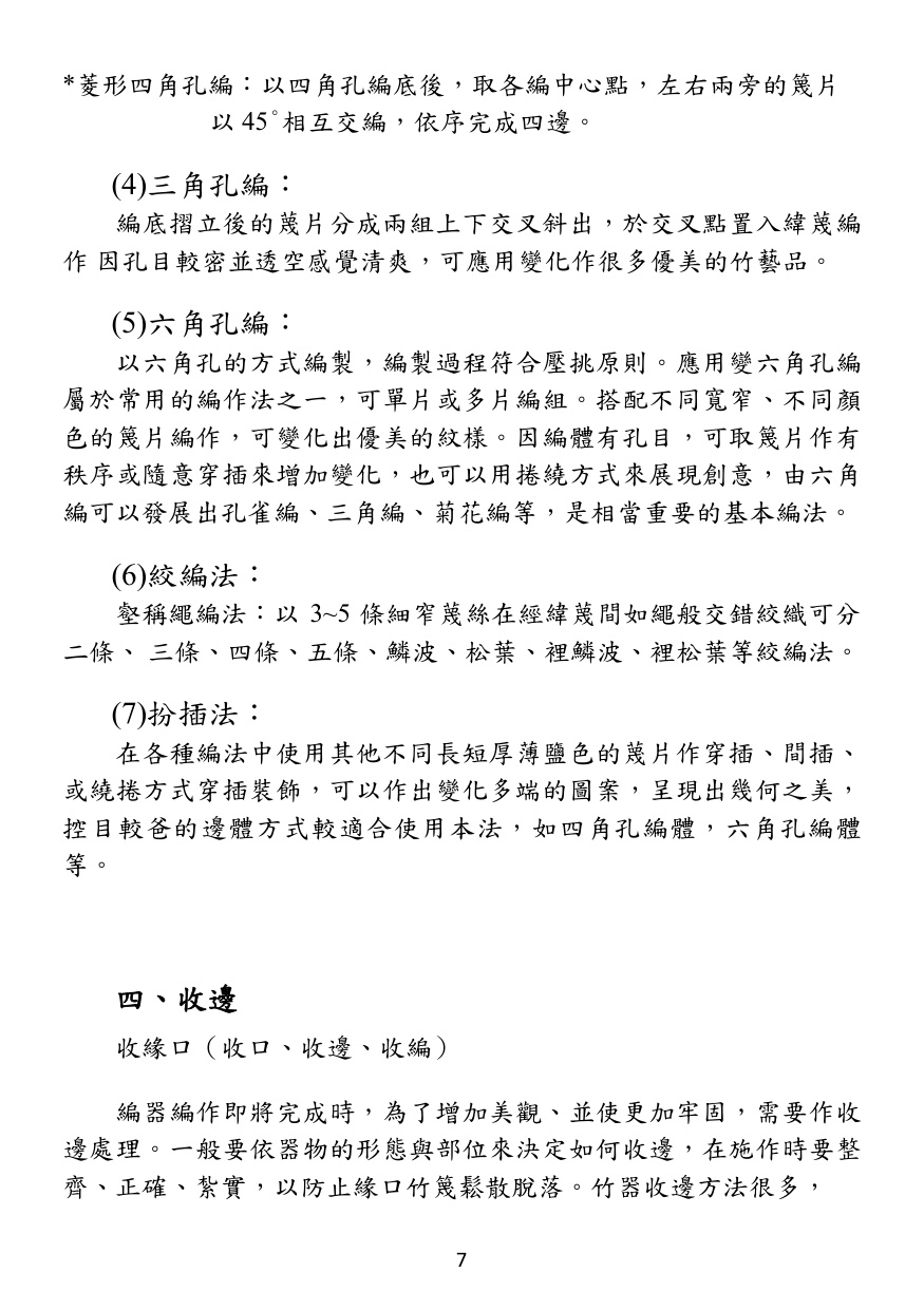 第 8 頁
