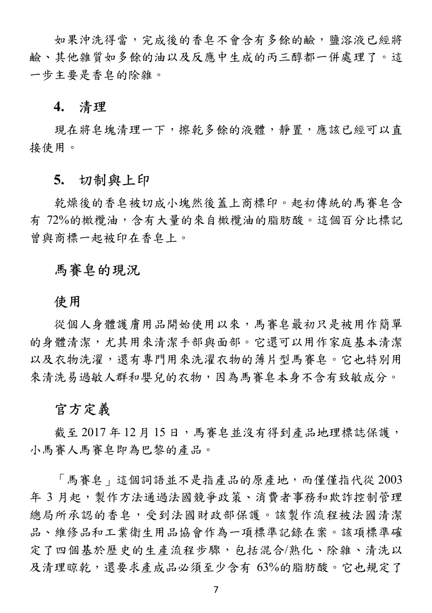 第 8 頁