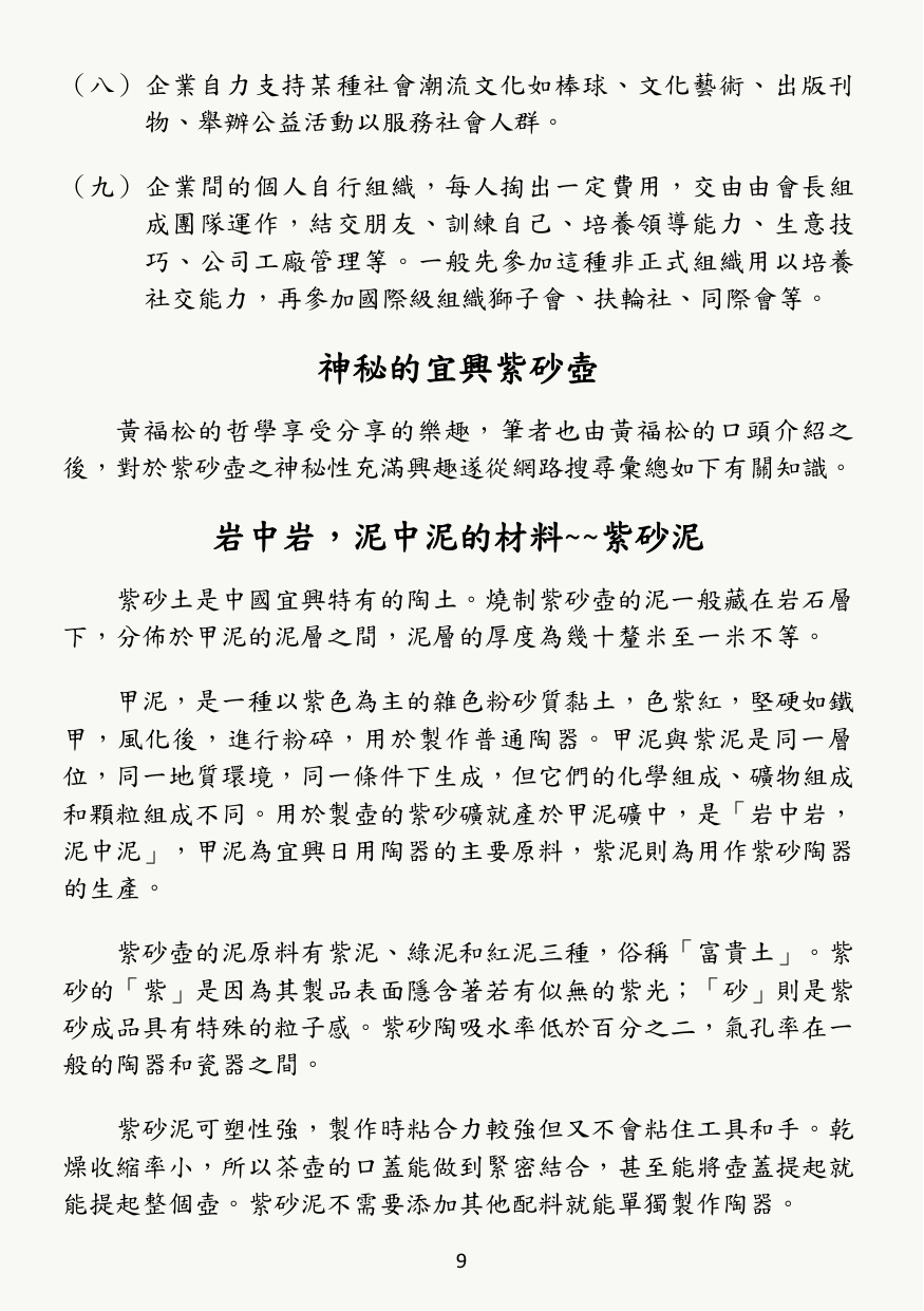 第 10 頁