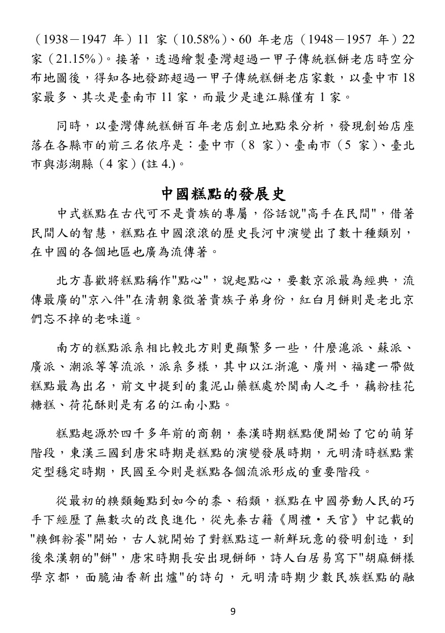 第 10 頁