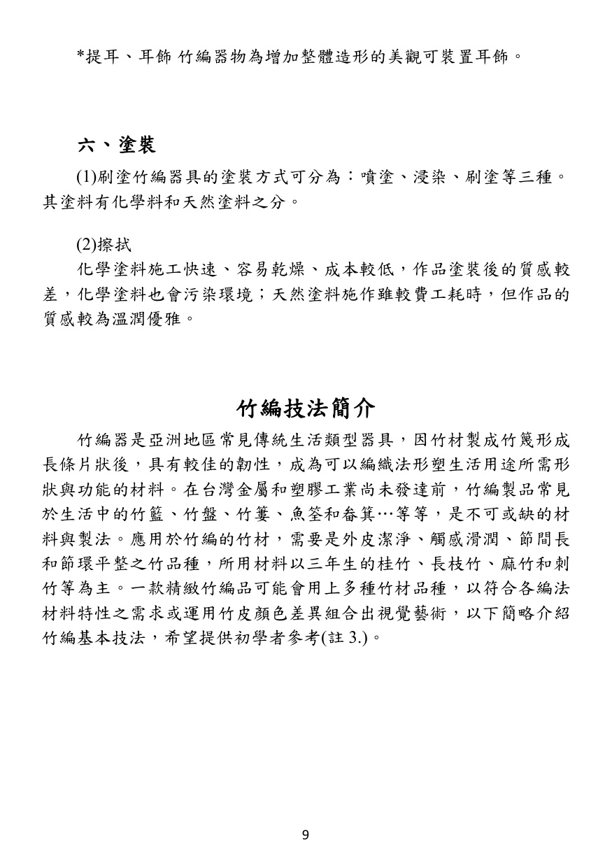 第 10 頁