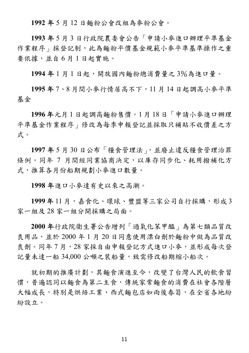 第 12 頁