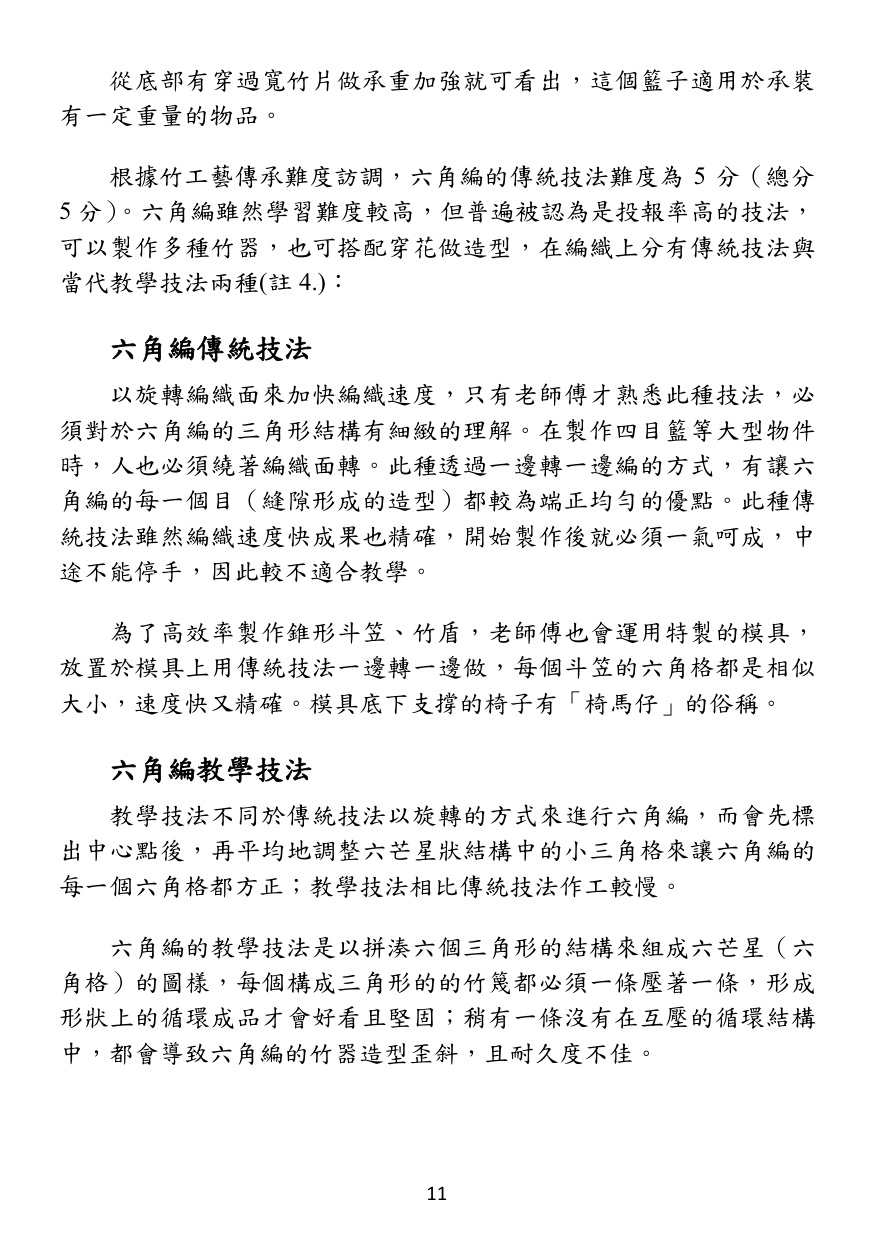第 12 頁