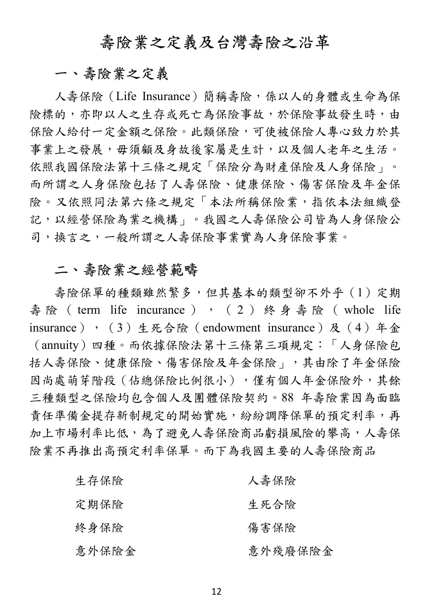 第 13 頁