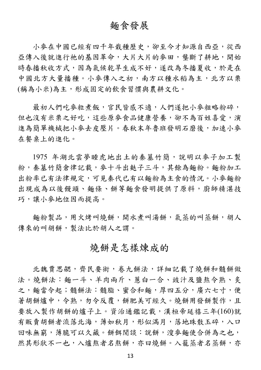 第 14 頁