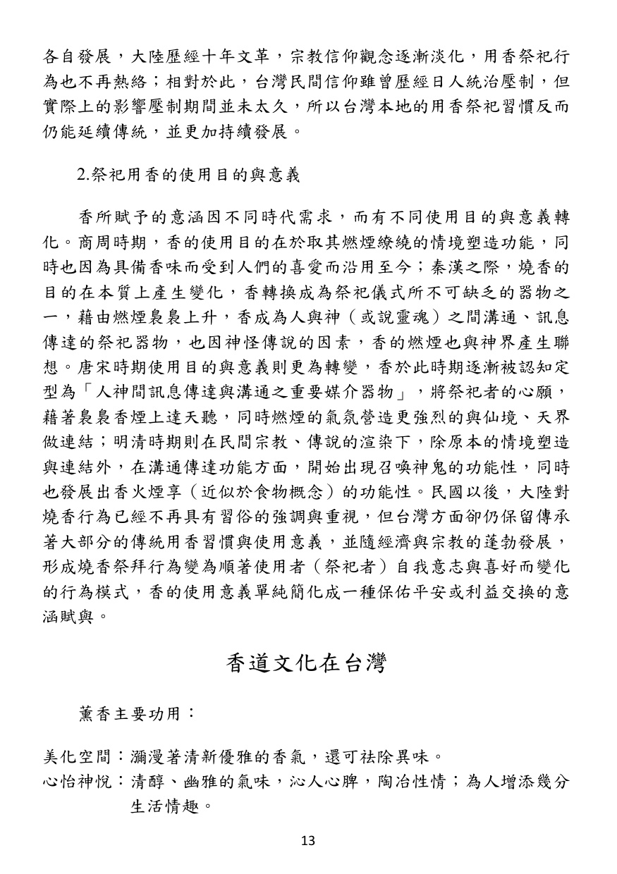 第 14 頁