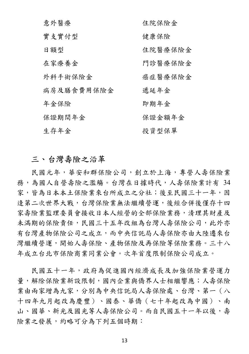 第 14 頁