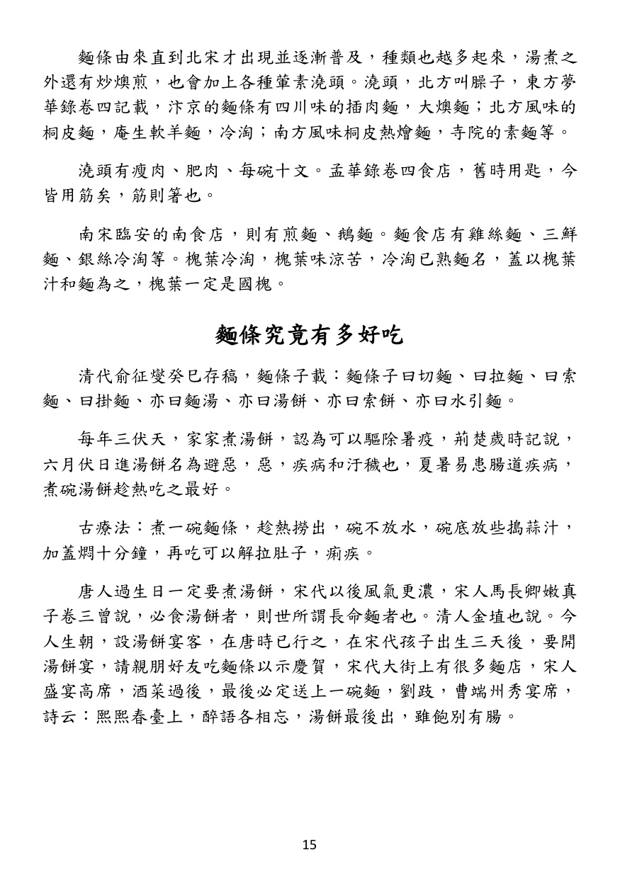 第 16 頁