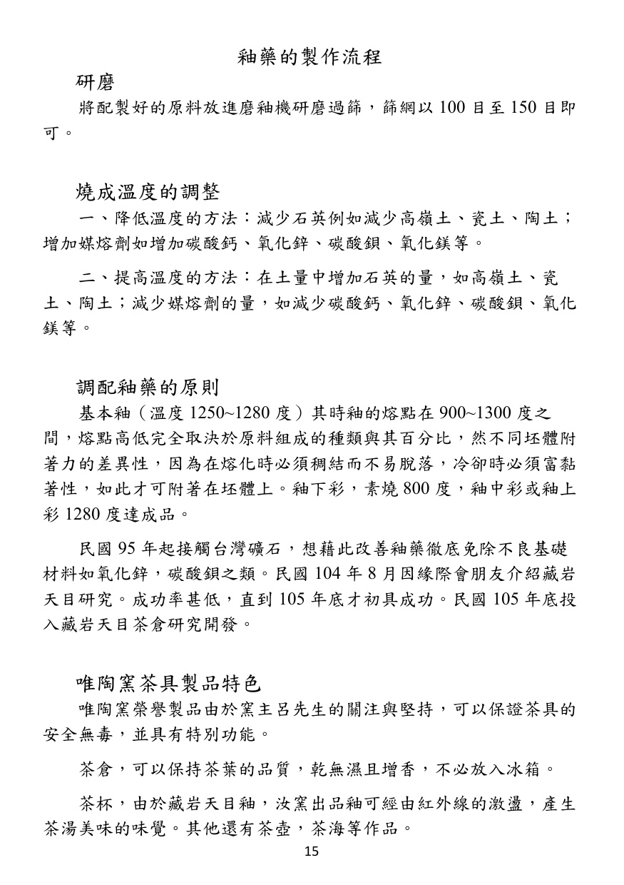 第 16 頁