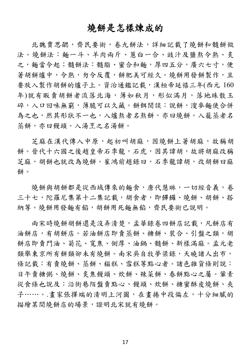 第 18 頁